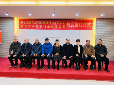 共推數字化產業高質量發展——天龍環保與智網數字簽署投資簽約儀式